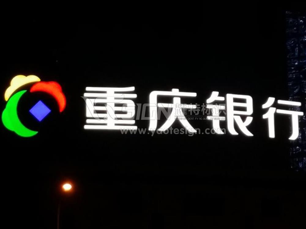 重慶商業(yè)標牌設(shè)計