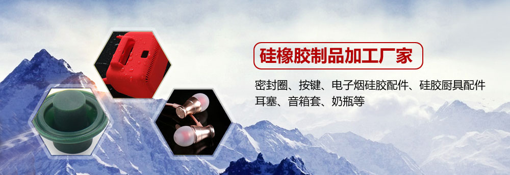東莞硅膠產(chǎn)品加工